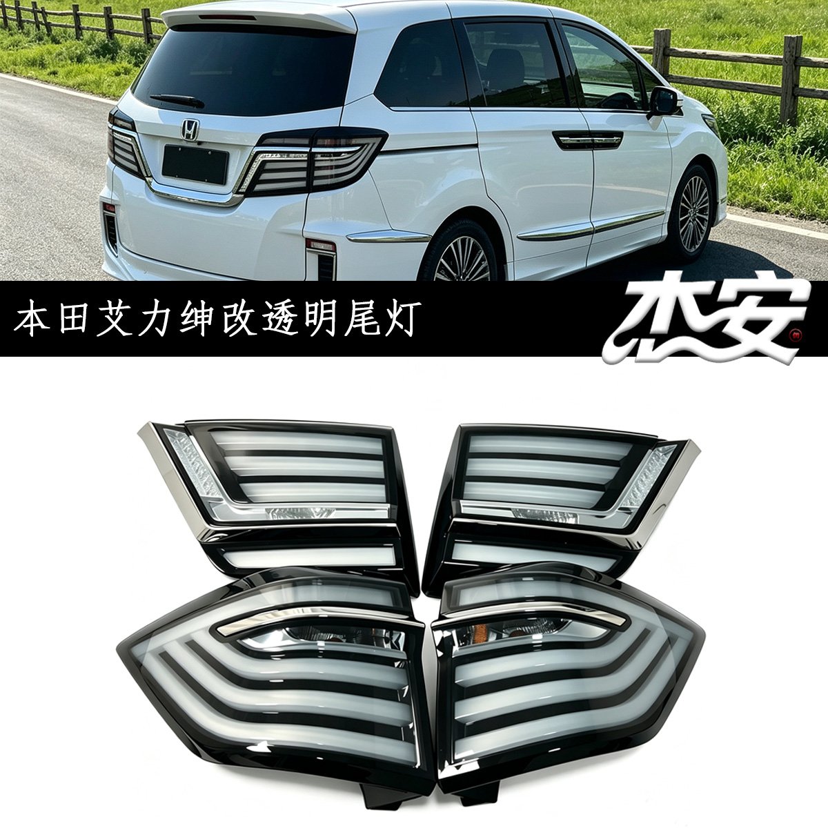 Honda Elysion Smoked LED Taillights Modified Rear Lamps - view 5