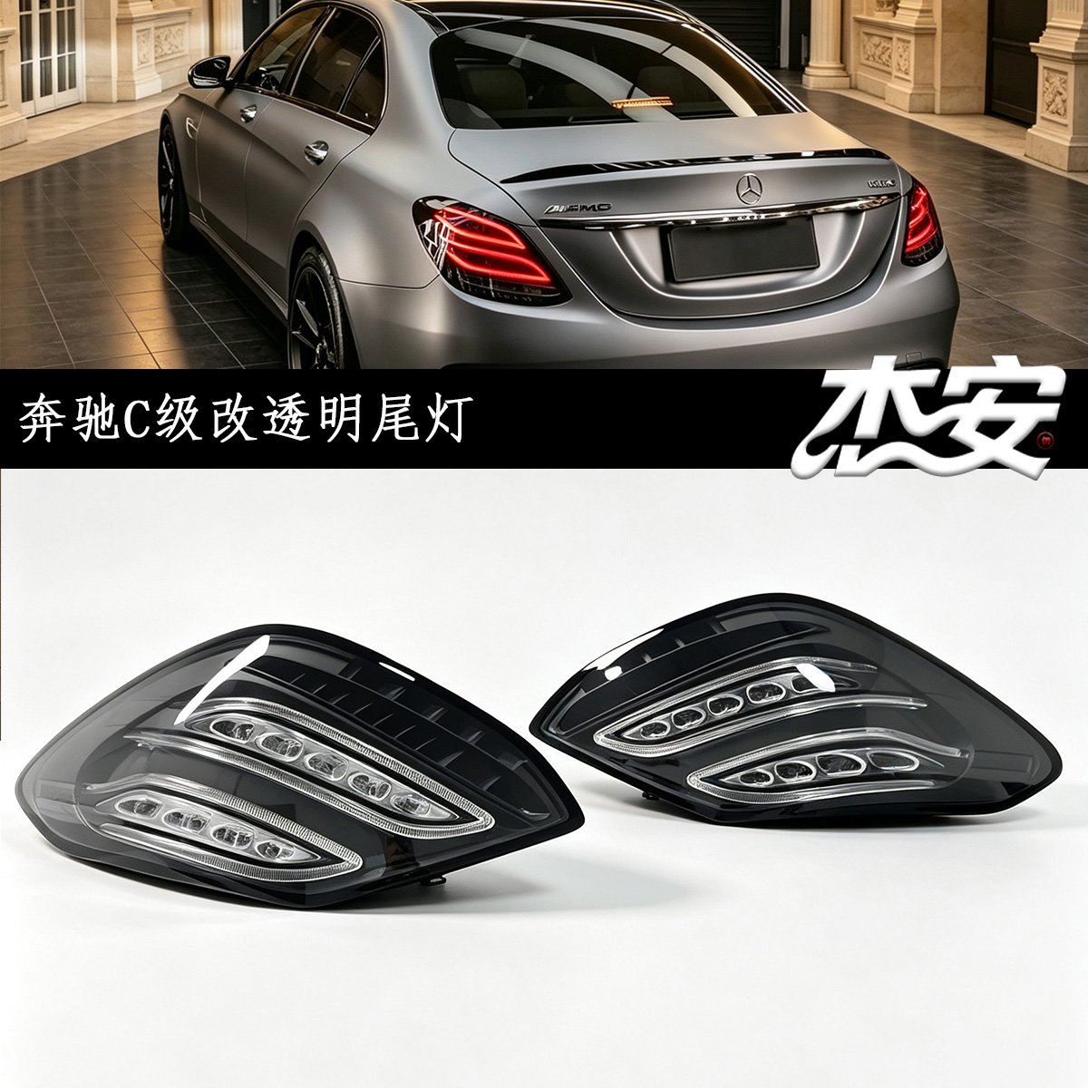 Mercedes C-Class Clear LED Taillights Modified Rear Lamps - view 5