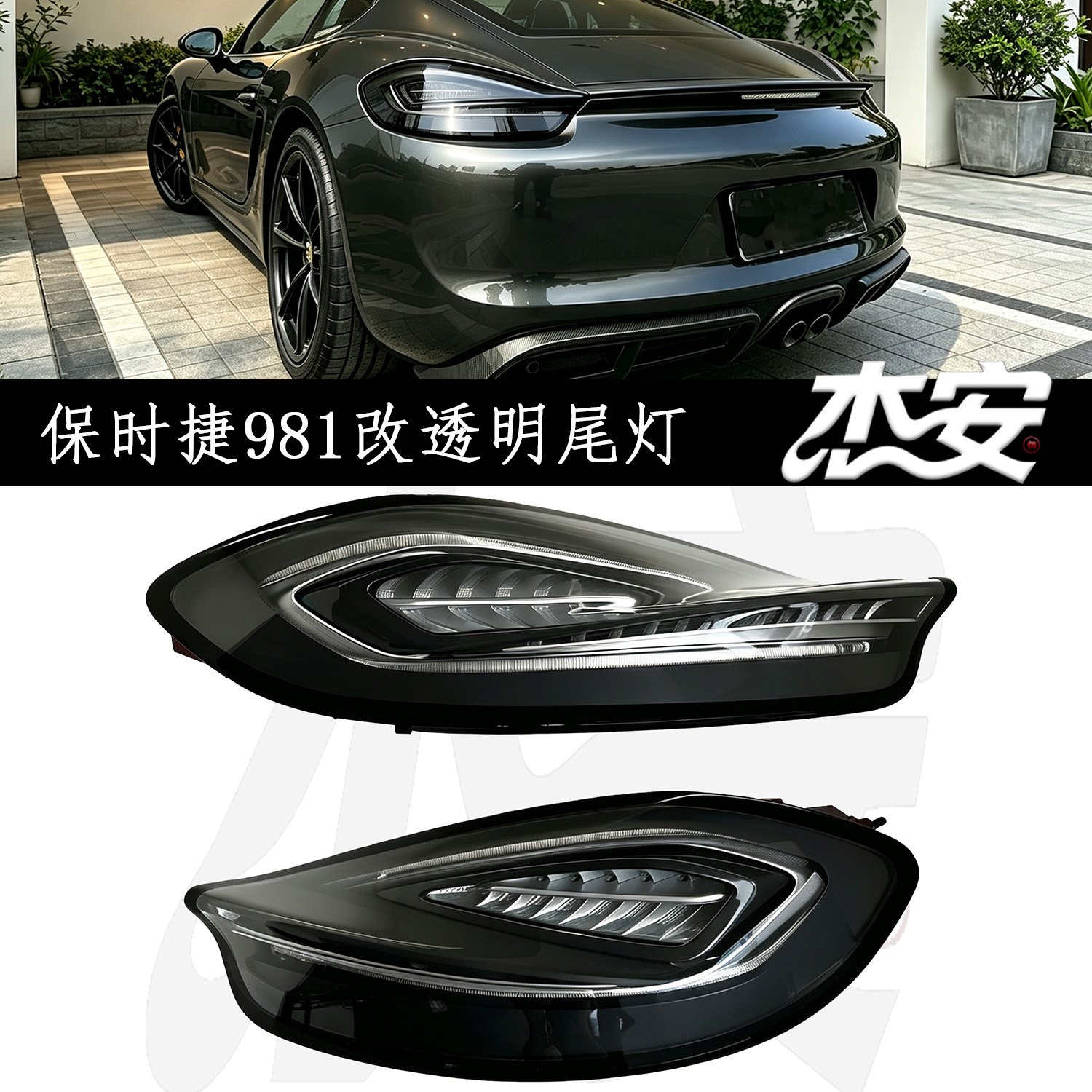 Modified Clear LED Tail Light Assembly For Porsche 981 - view 6