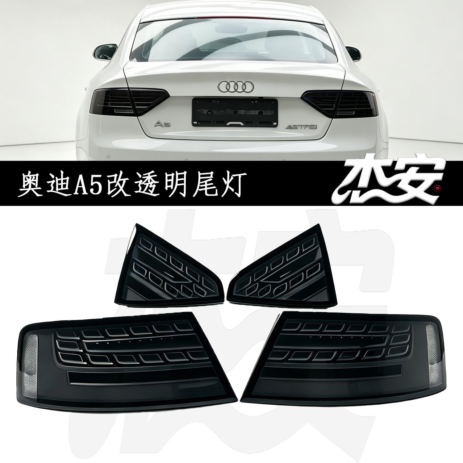 Aftermarket Custom Clear Black Base Tail Light Assembly For Audi A5 S5 Modified Rear Lamp - view 2