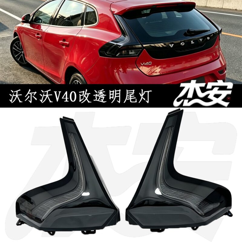 Modified Clear Black Housing Tail Light Assembly Replacement For Old Volvo V40 Aftermarket Rear Taillamp - view 2