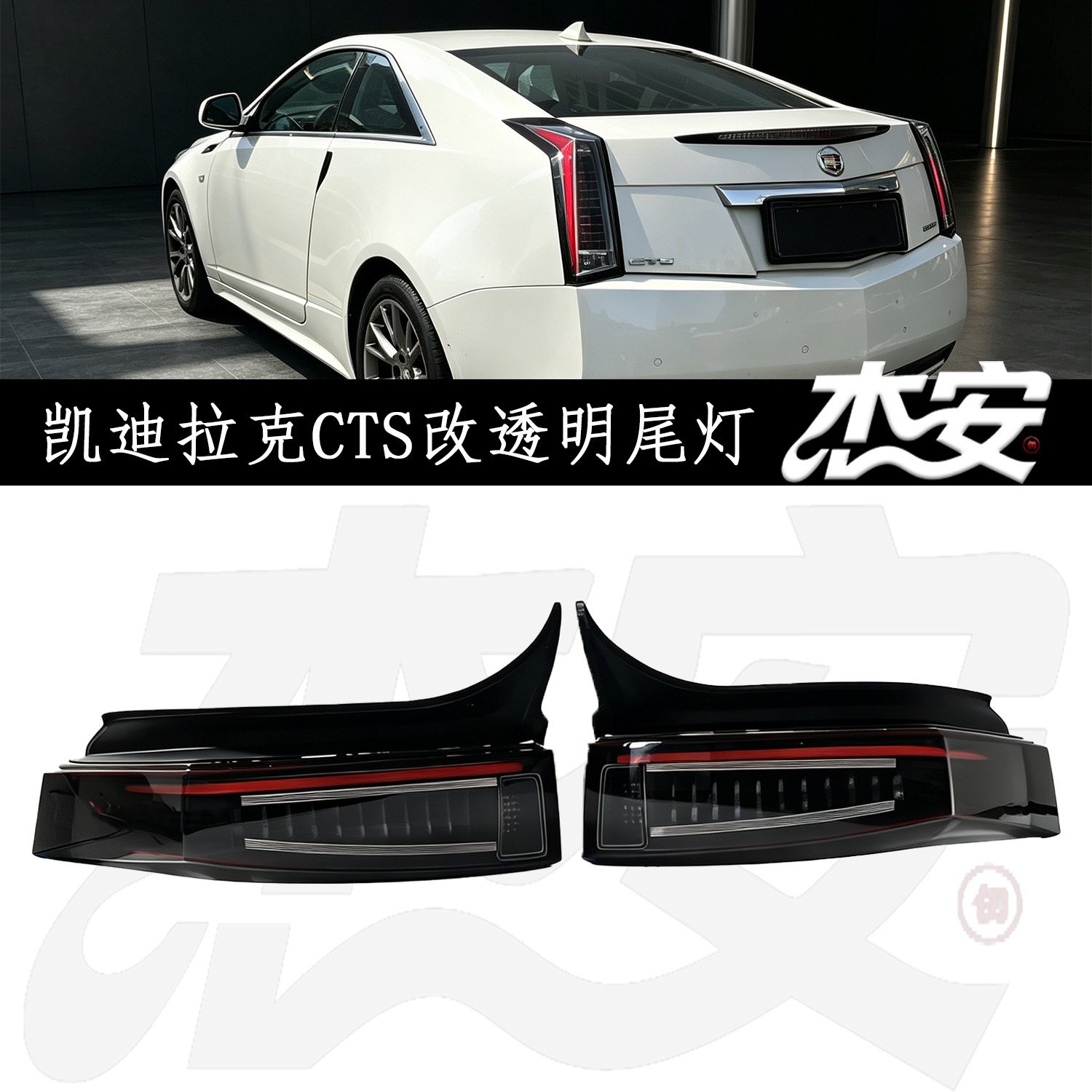 Modified Clear Black Housing Tail Lamp Assembly Fit for Cadillac CTS Replacement Taillights - view 2