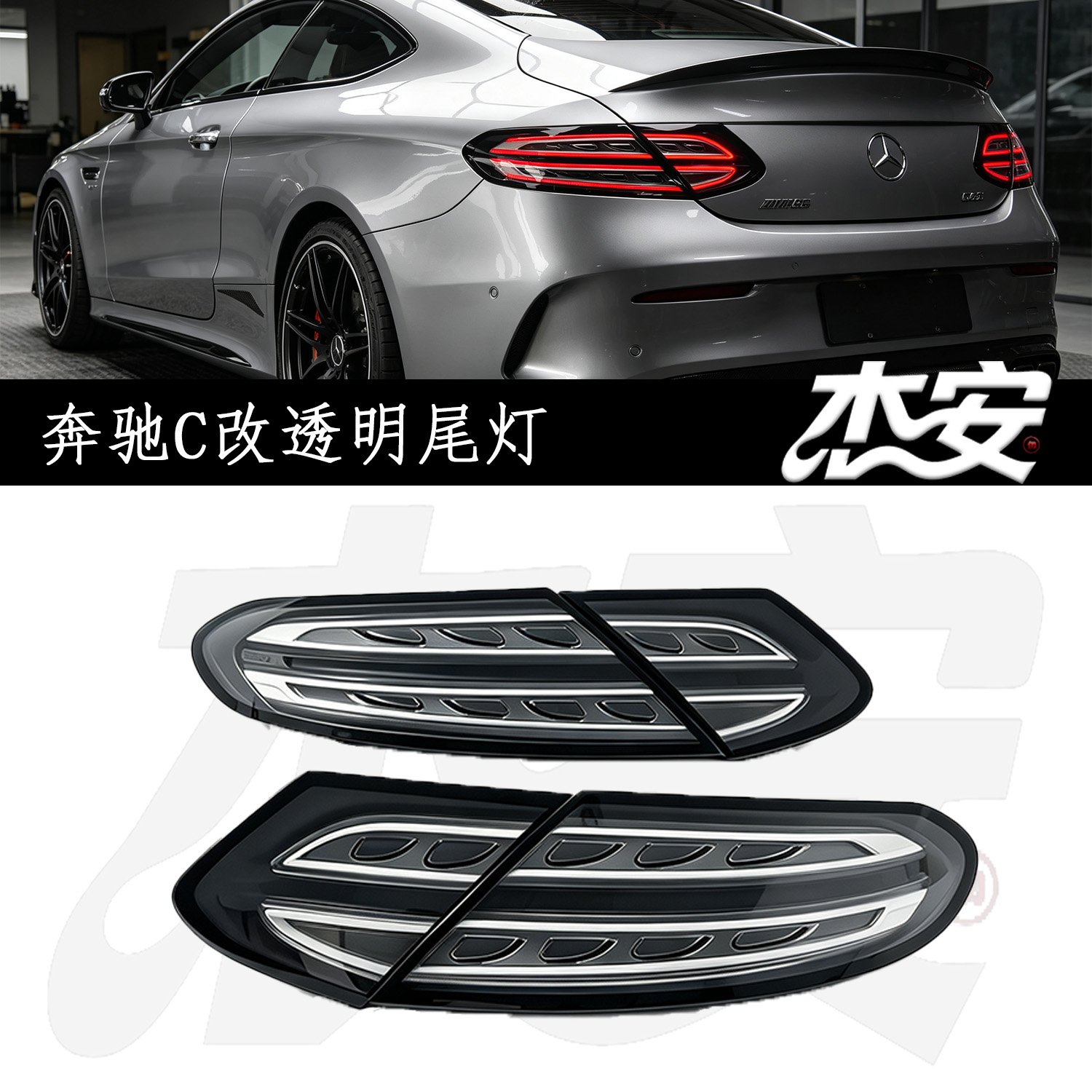 Mercedes C-Class Coupe Clear Black Housing Tail Light Assembly, Custom Modified Rear Taillights - view 2