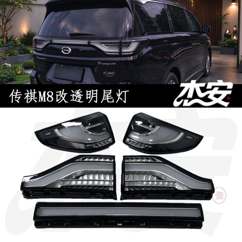 GAC Trumpchi M8 tail light